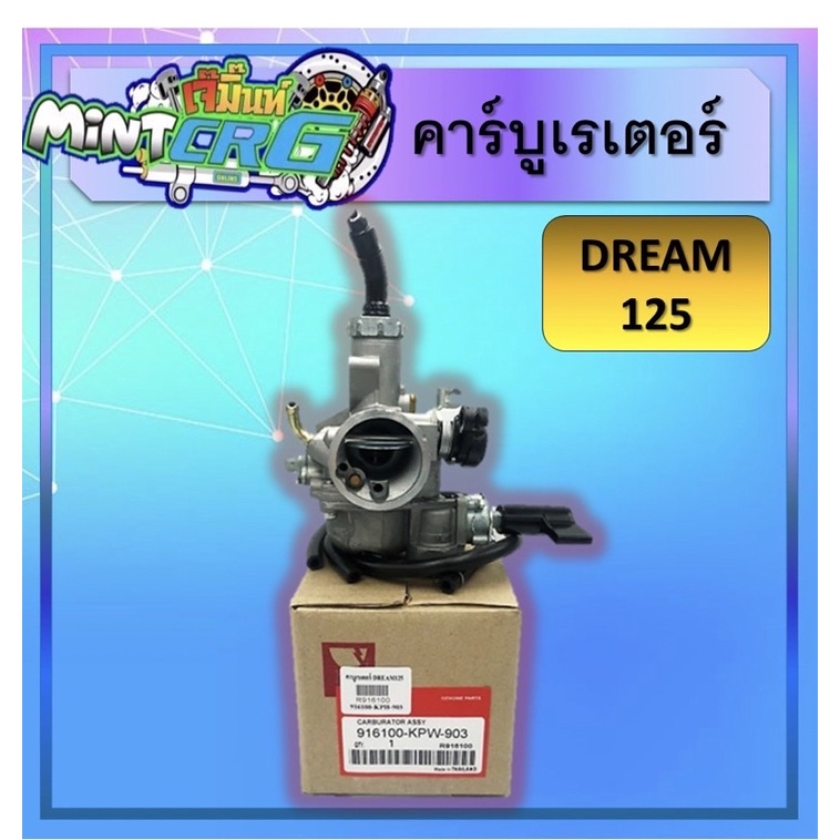 CB4. คาร์บูดรีม 125 Dream 125 คาร์บูเรเตอร์ Dream 125 ตัว K