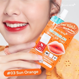 jula herb watermelon magic lip tint เบอร์ 03 สี sun orange 1 ซอง 2 กรัม จุฬาเฮิร์บ