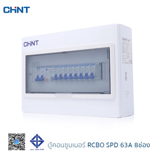 ตู้กันดูด+กันฟ้าผ่า ตู้ควบคุมไฟฟ้า ตู้ไฟกันดูด ตู้ตัดไฟ ตู้คอนซูมเมอร์ยูนิต Consumer Unit Breaker RCBO+SPD รุ่นNX30RS-8