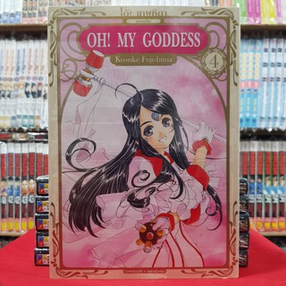 Oh! My Goddess โอ้! เทพธิดา เล่มที่ 4 หนังสือการ์ตูน มังงะ มือหนึ่ง