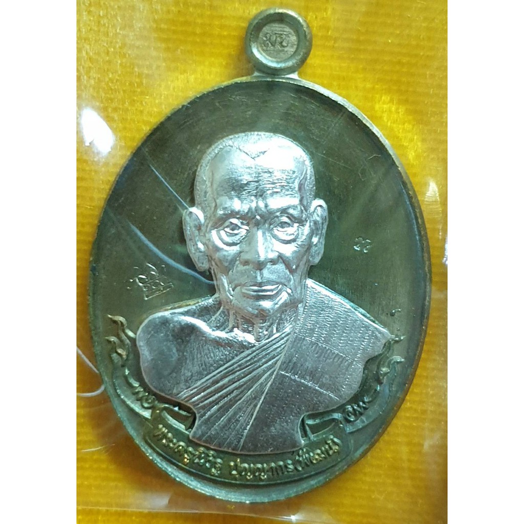 เหรียญไตรมาส63 หลวงพ่อพัฒน์ วัดห้วยด้วน พิมพ์ห่วงเชื่อม เนื้อมหาชนวน หน้ากากเงิน บล็อกทองคำ หมายเลข 