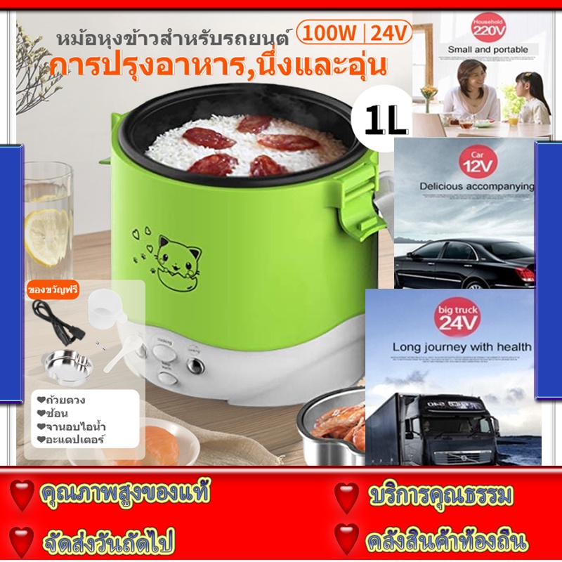 【จัดส่งจากประเทศไทย】 1Lหม้อหุงข้าวขนาดใหญ่รถยนต์รถบรรทุก24 โวลต์ 2-3 คนหม้อหุงข้าวอะไหล่และชิ้นส่วนรถยนต์ หม้อหุงข้าว