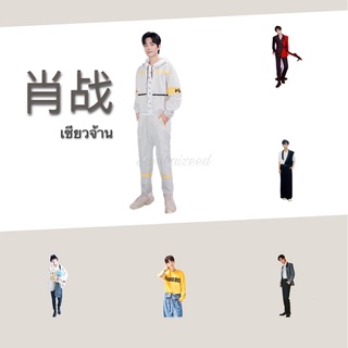 พร้อมส่งStandee 15 cm Xiao Zhan เซียวจ้าน