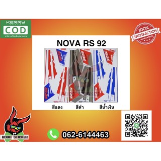 สติ๊กเกอร์ติดรถมอเตอร์ไซต์ Nova Rs 92