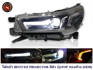 ไฟหน้า TOYOTA REVO 2020 PROJECTOR สีดำ รุ่นTOP ทรงห้าง (OEM) โตโยต้า รีโว่ 2020