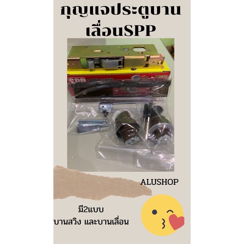 กุญแจบานเลื่อน และ บานสวิง SPP Door lock swing🛠