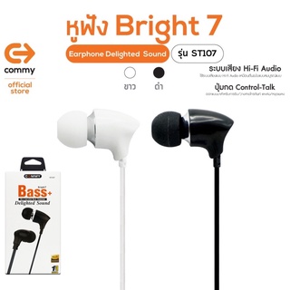 Commy Bright 7 หูฟังอินเอียร์ In-ear ลดเสียงรบกวน เสียงดี เบสแน่น รุ่น ST107