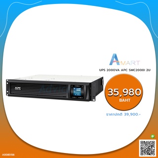 UPS 2000VA APC SMC2000I 2U เครื่องสำรองไฟ