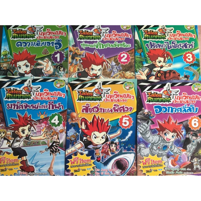 หนังสือ “ TalesRunner เกมส์วิทย์มันๆประชันสมอง “