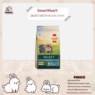 SmartHeart Gold อาหารกระต่าย ZELECT SENSITIVE ขนาด 1.5 กก. (MNIKS)