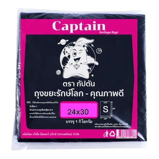 ถุงขยะ ถุงดำ ถุงขยะดำ  ขนาด 24x30 (บรรจุ 1 กิโลกรัม)