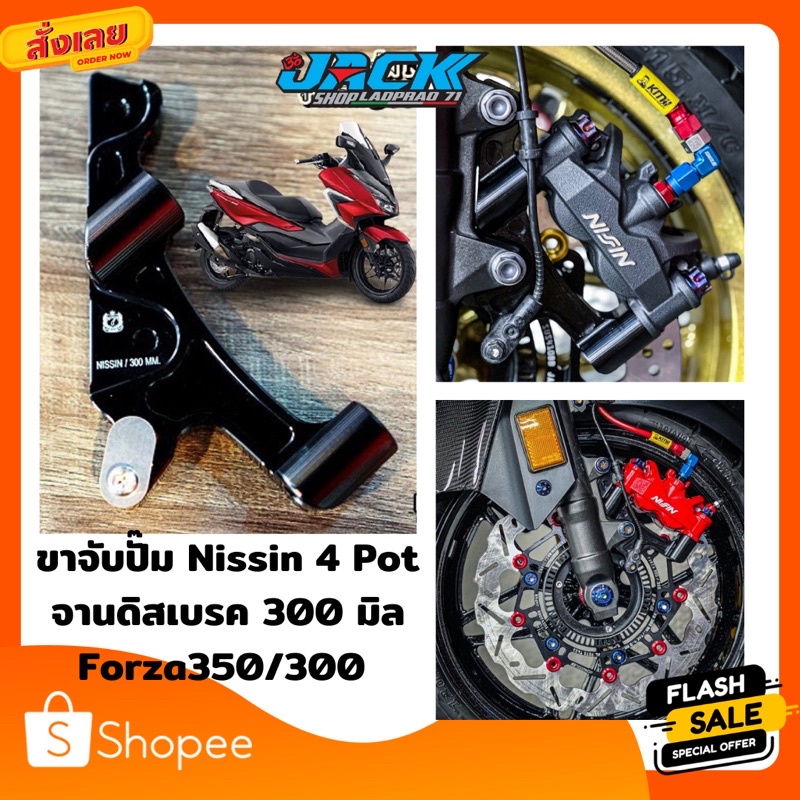 ขาจับปั๊ม Nissin 4 Pot Forza350/300 by sevenspeed