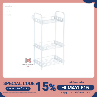 ชั้นวางของ3ชั้น ราคาพิเศษ ชั้นวางของอเนกประสงค์ 3 ชั้นจัดแบ่งของได้หลากหลายแข็งแรง ทนทาน pd99