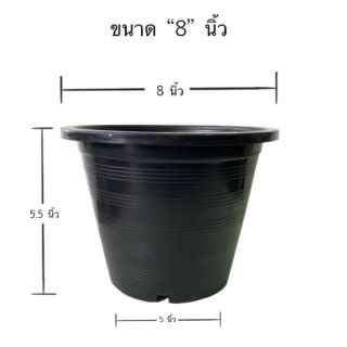 กระถางดอกไม้ Flowerpot​ กระถางเพาะชำ tree pot กระถางต้นไม้ 5.5 นิ้ว รบกวนสั่ง 3 ชิ้นขึ้นไป