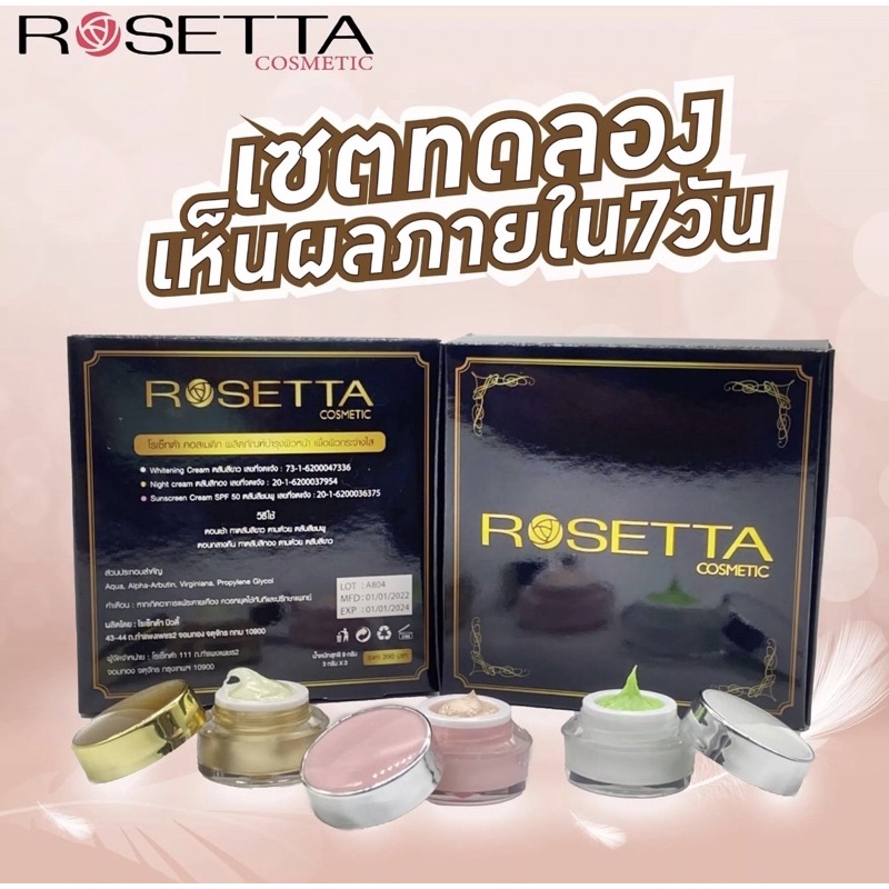 แท้มีปลายทางชุดทดลอง Rosetta รับตรงจากบริษัท - anyi.skin - ThaiPick