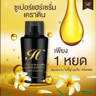 Hiso Super Hair Serum Keratin #เคราตินเซรั่มไฮโซ เป็นเซรั่มเคราตินสูตรเข้มข้น 1 ขวด