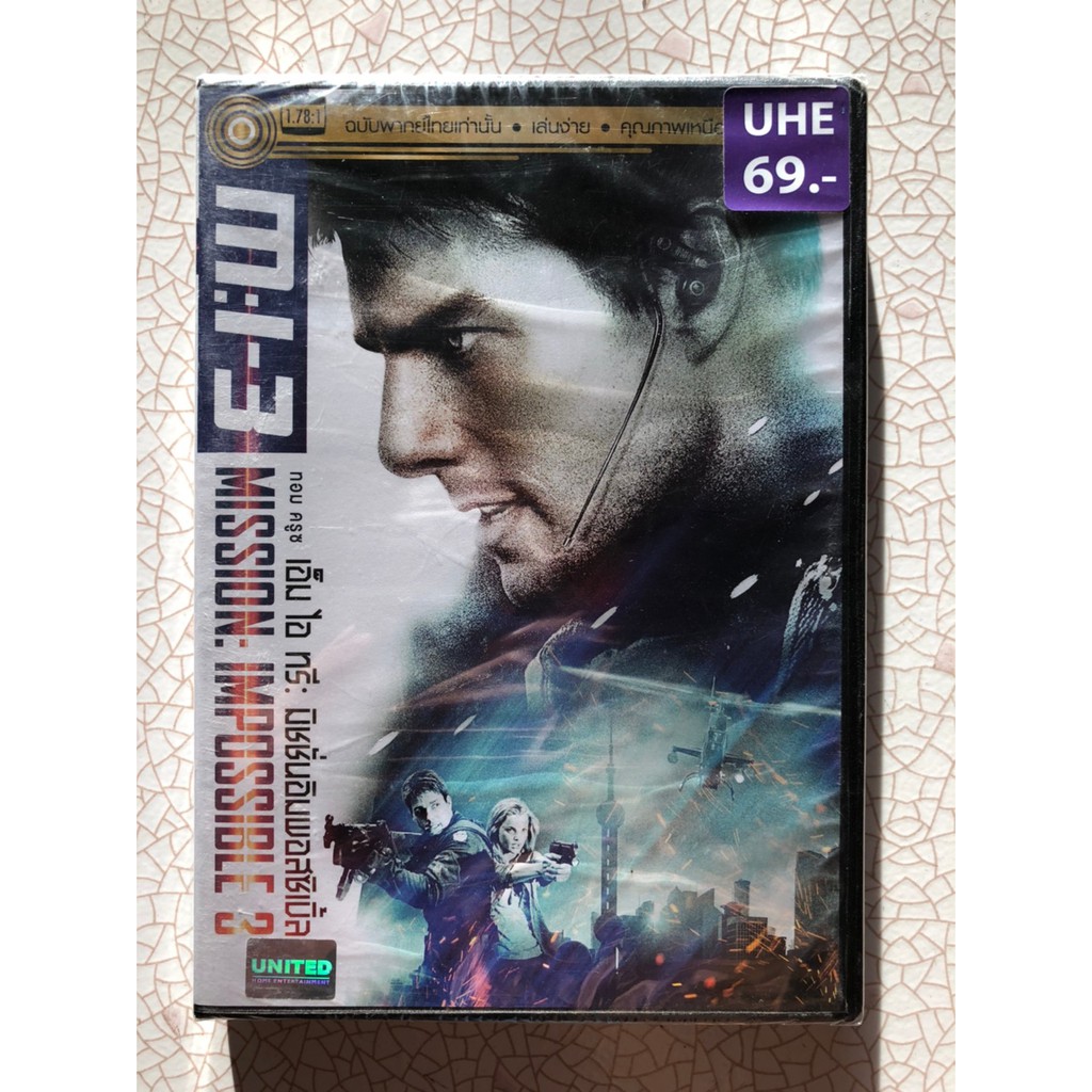 DVD Mission impossible 3 พากย์ไทย