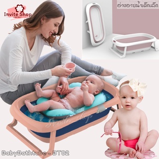 Baby Bathtube - BT02 อ่างอาบน้ำพับเก็บได้ พกพาสะดวก อ่างพลาสติก อ่างอาบน้ำเด็กเล็ก กะละมังอาบน้ำ