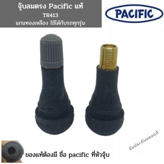 จุ๊บลมยางรถยนต์ ยี่ห้อแปซิฟิก Pacific จุ๊บลมยางรถยนต์หัวเหลืองทองแท้ TR413