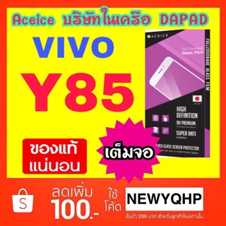 Aceice ฟิล์มกระจก Vivo Y85 แบบเต็มจอ