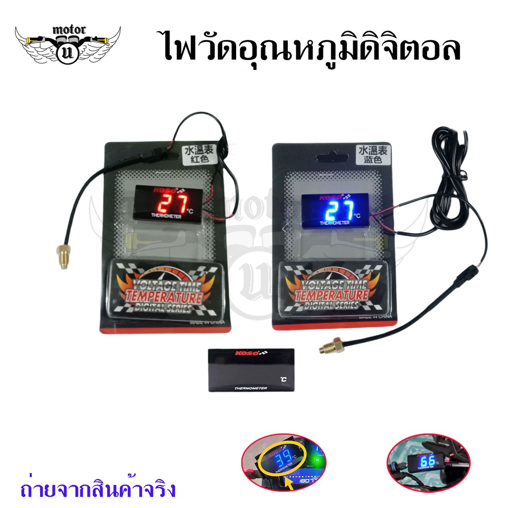ไฟวัดอุณหภูมิ  ใส่ได้ทุกรุ่น เครื่องวัดอุณหภูมิดิจิตอลเซนเซอร์วัดอุณหภูมิ สินค้าพร้อมส่ง!!(0167) ราคา ถูกที่สุด ดีลบีเคเค แกลเลอรีภาพที่ 6