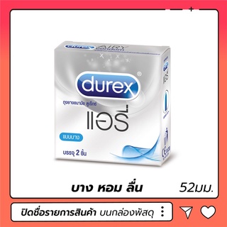 (3 กล่อง) ถุงยางอนามัย Durex Airy  ดูเร็กซ์ แอรี่ บางที่สุดของดูเร็กซ์ 1 กล่อง บรรจุ 2 ชิ้น