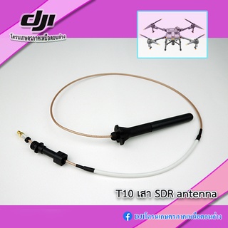 T10 T16 T20 T30 เสาสัญญาณโดรน  Antenna  ( Original Dji )