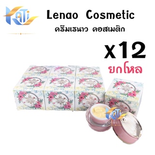 ครีมเรนาว คอสเมติก (ยกโหล 12 กล่อง) LENAO COSMETIC whitening night cream 7 g.[ชมพู]