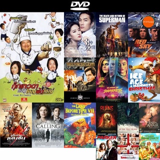 dvd หนังใหม่ Kung Fu Chefs กุ๊กเทวดา กังฟูใหญ่ฟัดใหญ่ ดีวีดีการ์ตูน ดีวีดีหนังใหม่ dvd ภาพยนตร์ หนัง dvd มาใหม่