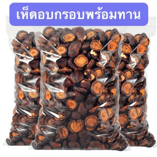 เห็ดอบกรอบ125g พร้อมทาน เห็ดหอม ผักอบกรอบ ขนมทานเล่น ไม่ปรุง ผลไม้อบกรอบ