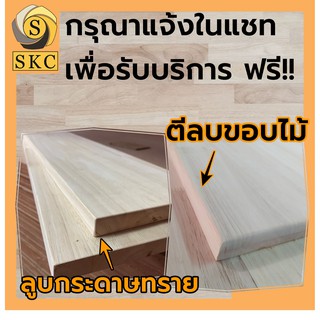 ชั้นวางไม้ กว้าง 40 ซม x  50 หนา 16 มิล , 20 มิล  พาราประสาน สวย 1 หน้า  ฟรีบริการ ลบขอบไม้