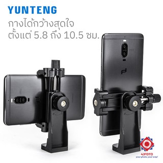 [พร้อมส่ง] ที่จับมือถือ 360 องศา เกลียว (YUNTENG)/สปริง/หมุนได้ 360 องศา smart phone มือถือ ทุกรุ่น ถ่ายรูปสินค้า ไลฟ์สด