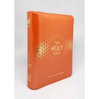 พระคัมภีร์ฉบับ 2011 ขนาดเล็ก ปกหนัง PU สีส้ม ขอบทอง มีซิป
