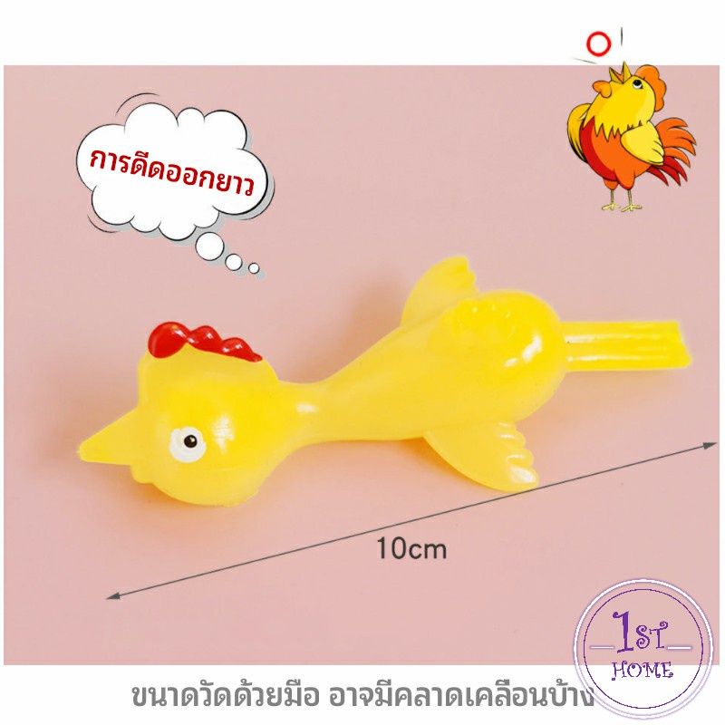 หนังสติ๊กไก่เหลือง ดีดติดผนังได้ ของเล่นคลายเครียด catapult turkey - รูปที่ 5