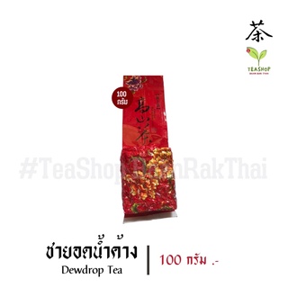 Dewdrop Tea | #ชายอดน้ำค้าง (露珠茶）TeaShop BaanRakThai #ชาบ้านรักไทย