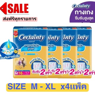 ส่งฟรี Certainty กางเกงซึมซับสำหรับผู้ใหญ่ Gold Pants Value Pack โกลด์ เเพ้นส์