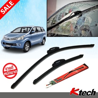 ใบปัดน้ำฝน K-Tech ขนาด 22+14 นิ้ว ตรงรุ่น TOYOTA Avanza 2012 2013 2014 2015 2016 2017 2018