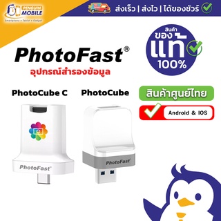 PhotoCube อุปกรณ์ Back Up ของแท้ ใหม่มือ1 ราคาพิเศษ