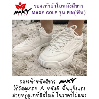 รองเท้าผ้าใบ สีขาว ยี่ห้อ MAXY GOLF รุ่น FIN แบบผูกเชือก สำหรับผู้หญิง (คู่) พร้อมส่งทันที-ไม่ต้องพรีออเดอร์