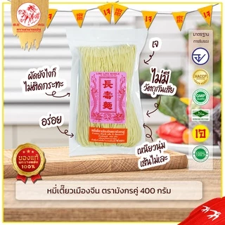 หมี่ซั่ว หมี่เตี๊ยว เมืองจีนตรามังกรคู่ อย่างดี นกนางแอ่น ส่งตรงจากโรงงาน ของแท้