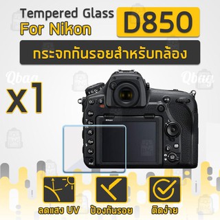 กระจกกันรอยสำหรับกล้อง Nikon รุ่น D850 ฟิล์มกันรอย กระจกนิรภัย ฟิล์มกระจก