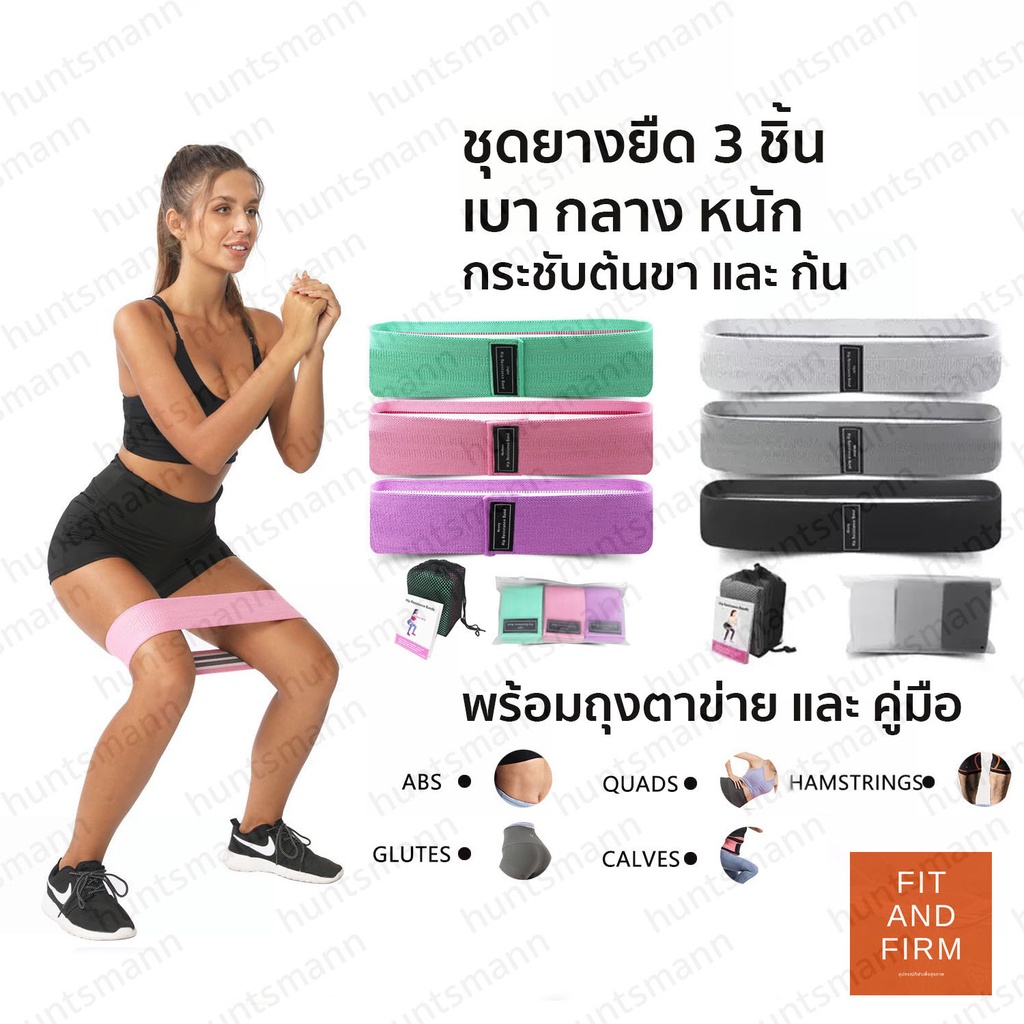 ยางยืดออกกำลังกาย (ชุด3ชิ้น) มีถุงตายข่ายและคู่มือ ยางยืดสะโพก ผ้าหนาออกกำลังกาย กระชับต้นขาและก้น