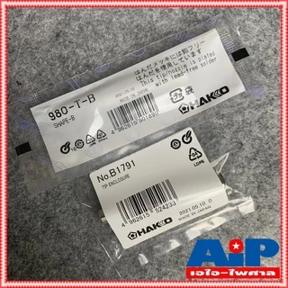 1ชุด ปลาย+ปลอก Hakko ของแท้ H-980T-B Soldering Tip ปลายหัวแร้ง พร้อมปลอกกันความร้อน สำหรับแบบด้ามปากกา กับ ด้ามปืน No...
