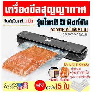 🔥ส่งฟรี🔥 เครื่องซีลสูญญากาศ 12Sรับประกัน1ปีรุ่น5ฟังก์ชัน(รองรับซีลแห้ง/ซีลเปียก)หน้ากว้าง310MMฟรีถุงซีลสุญญากาศ15ใบ [85]