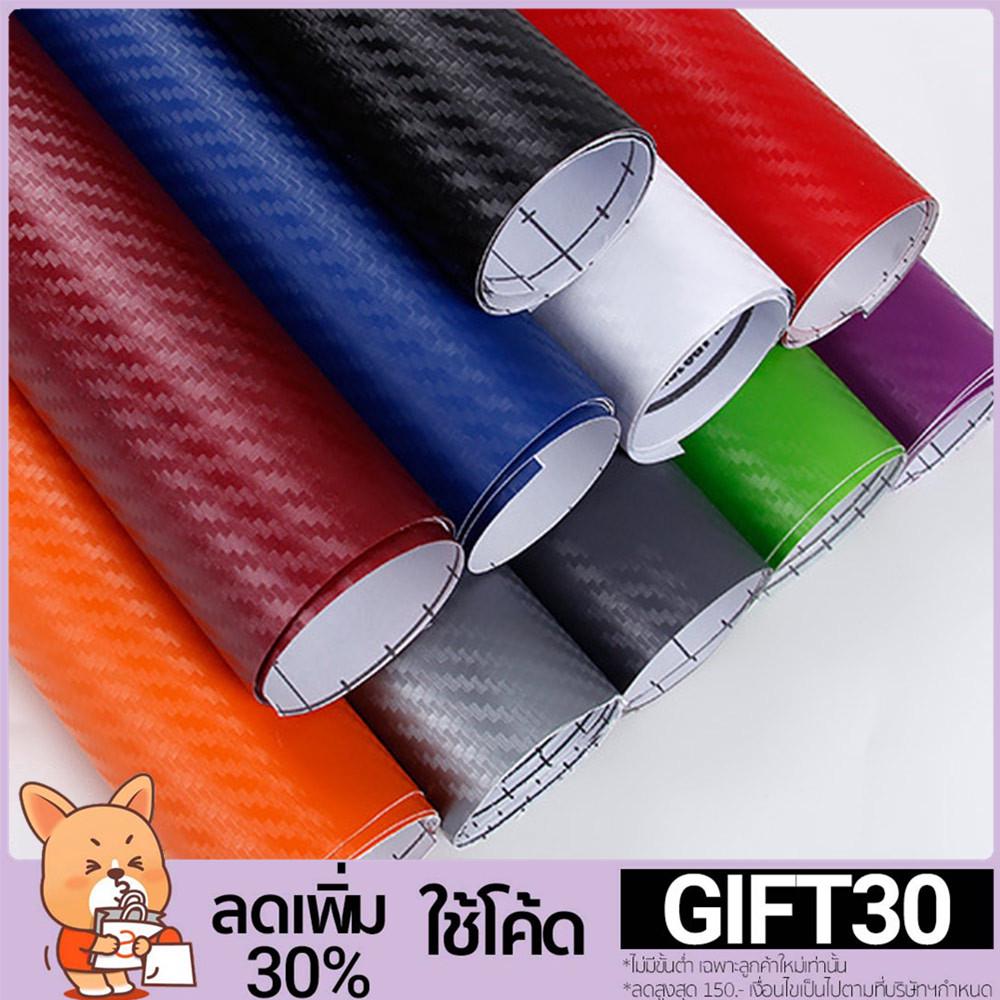 3D คาร์บอนไฟเบอร์ สติกเกอร์ DIY สติกเกอร์ 30x127 ซม.