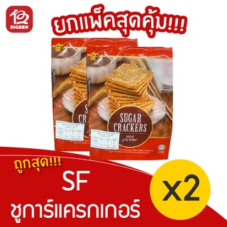 [2 ถุง] SF ตราชุนฟัตต์ ชูการ์แครกเกอร์ ขนมปังแครกเกอร์ เคลือบน้ำตาล 280 กรัม