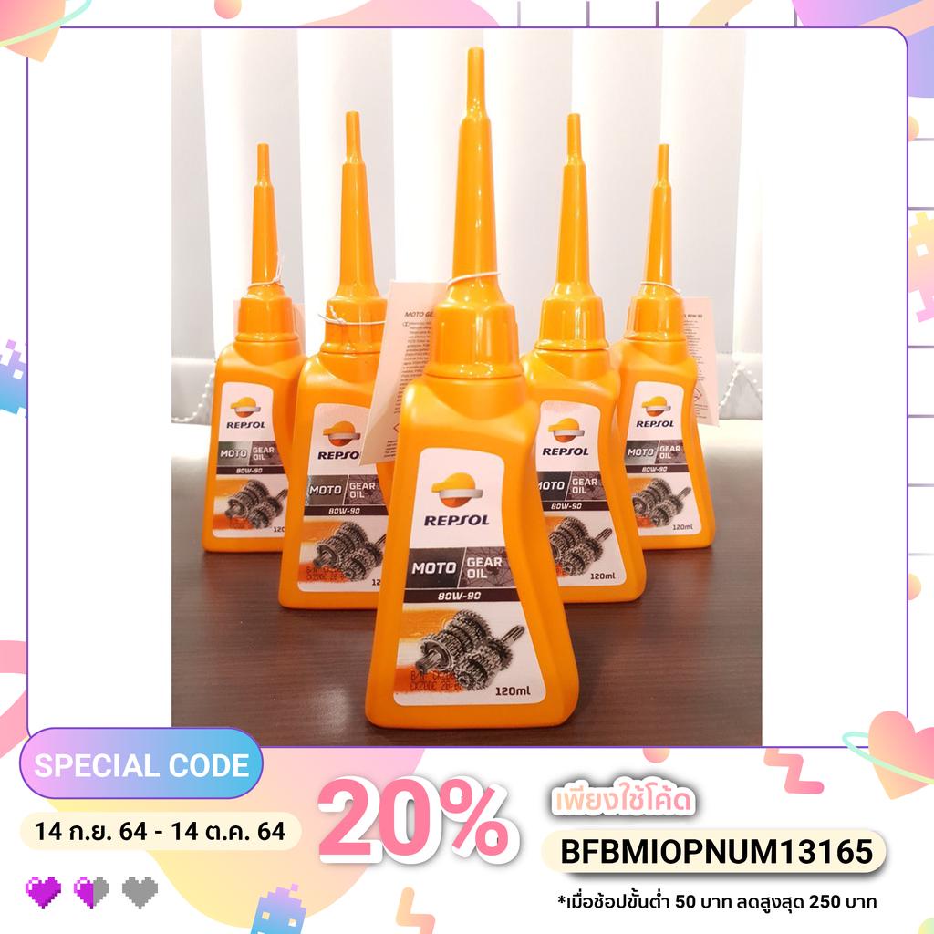 น้ำมันเฟืองท้าย Repsol Moto Gear Oil 80w90