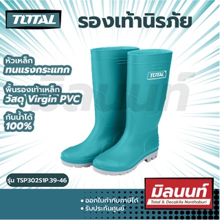 Total รุ่น TSP302S1P39-46 รองเท้านิรภัย หัวเหล็ก Safety Boots (เบอร์ 39 , 46)