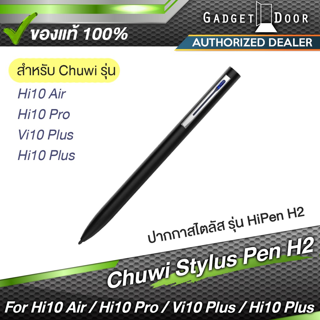 Chuwi Stylus Pen For Hi10 Air / Hi10 Pro / Vi10 Plus / Hi10 Plus ปากกาสไตลัส รุ่น HiPen H2 (Black)
