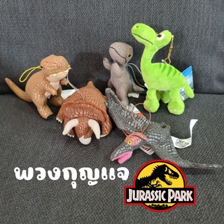 พวงกุญแจตุ๊กตา ไดโนเสาร์ ไดโน จูราสสิค เวิลด์ Jurrasic World Dinosaur Dinosaurs ลิขสิทธิ์นำเข้าจากญี่ปุ่น